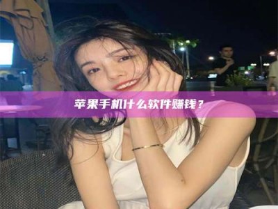 吐鲁番5分钟找到靠谱兼职的秘密武器！——你听说过‘兼职吧’网站吗？