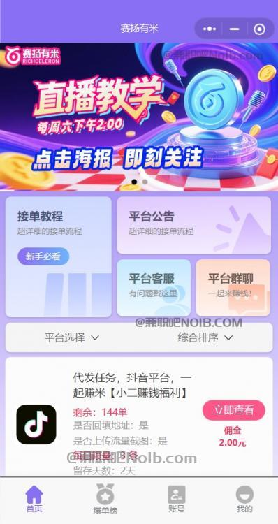 吐鲁番【赛扬有米】宝妈学生居家线上视频代发兼职平台，0撸赚米项目 第2张