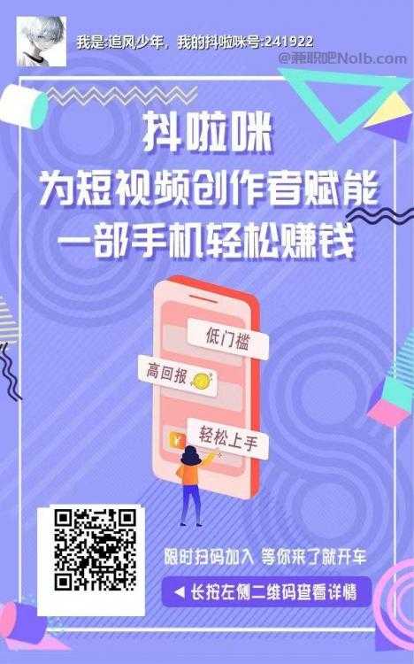 吐鲁番抖啦咪是什么平台-一个专注短视频流量变现的平台！ 第2张