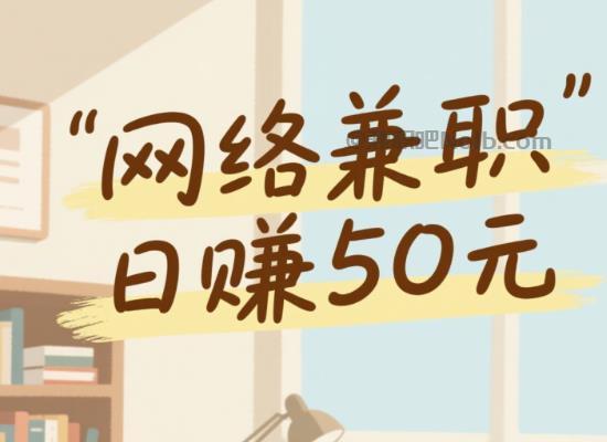 吐鲁番线上居家工作适合找哪些兼职 第1张