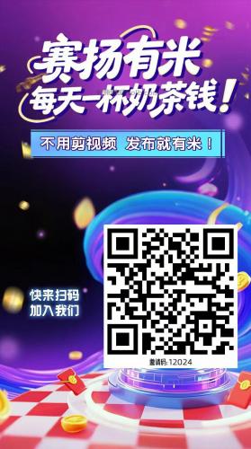 吐鲁番【赛扬有米】宝妈学生居家线上视频代发兼职平台，0撸赚米项目 第4张
